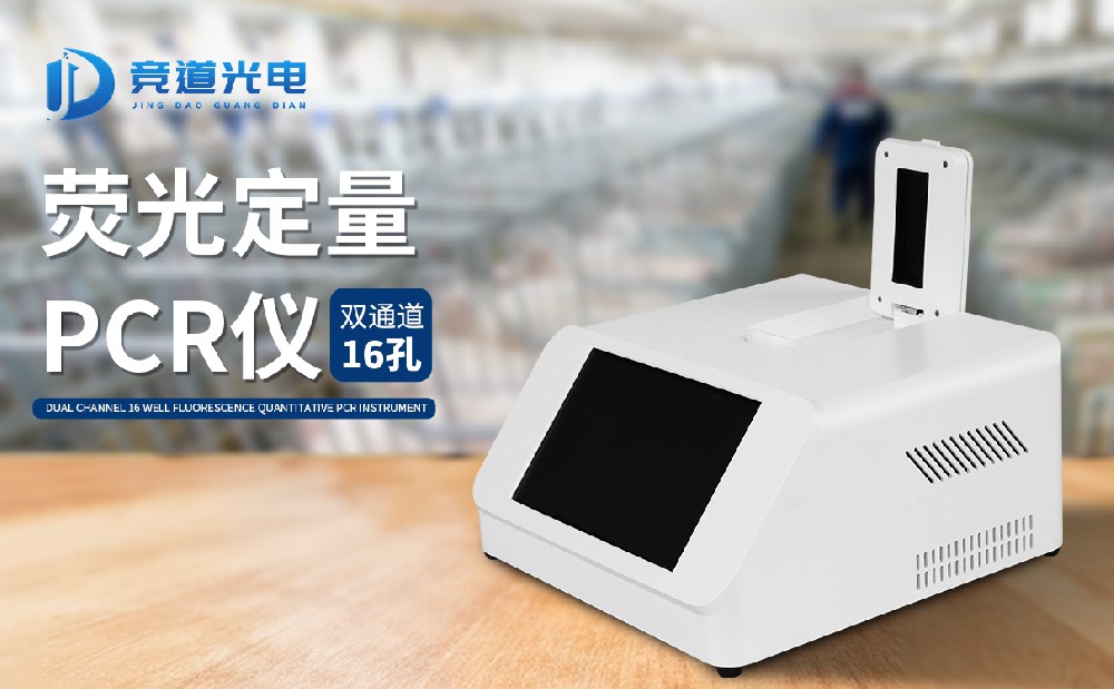 pcr熒光檢測儀 pcr熒光檢測儀