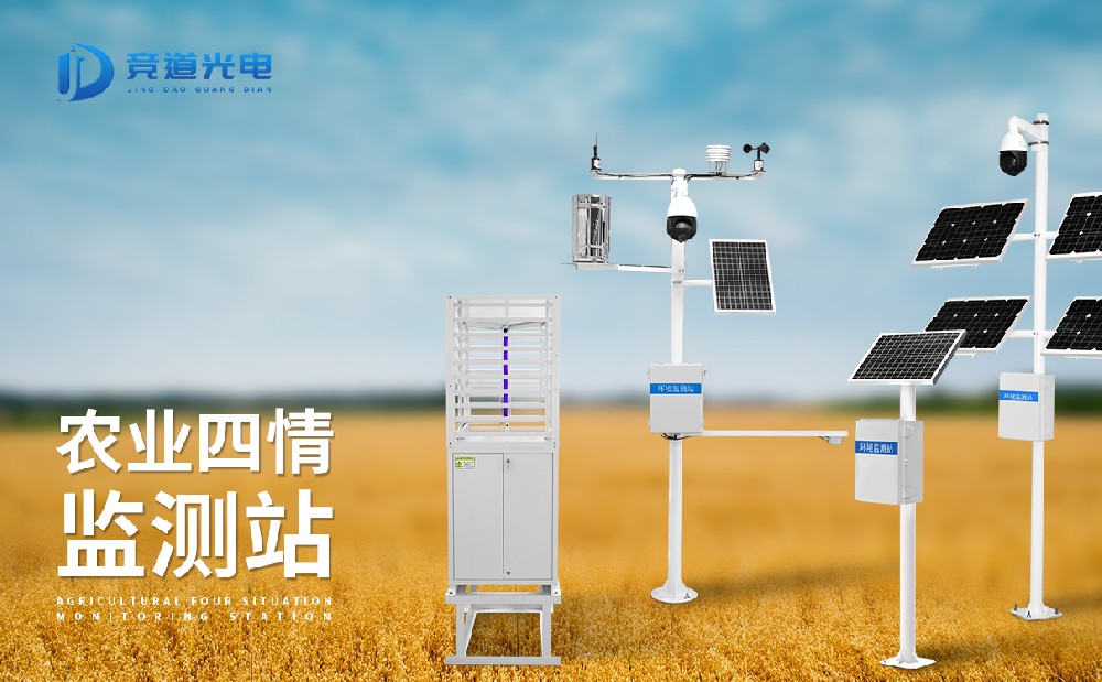 農(nóng)業(yè)四情監(jiān)測(cè)系統(tǒng) 農(nóng)業(yè)四情監(jiān)測(cè)系統(tǒng)