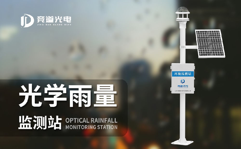 雨量監(jiān)測(cè)站 雨量監(jiān)測(cè)站