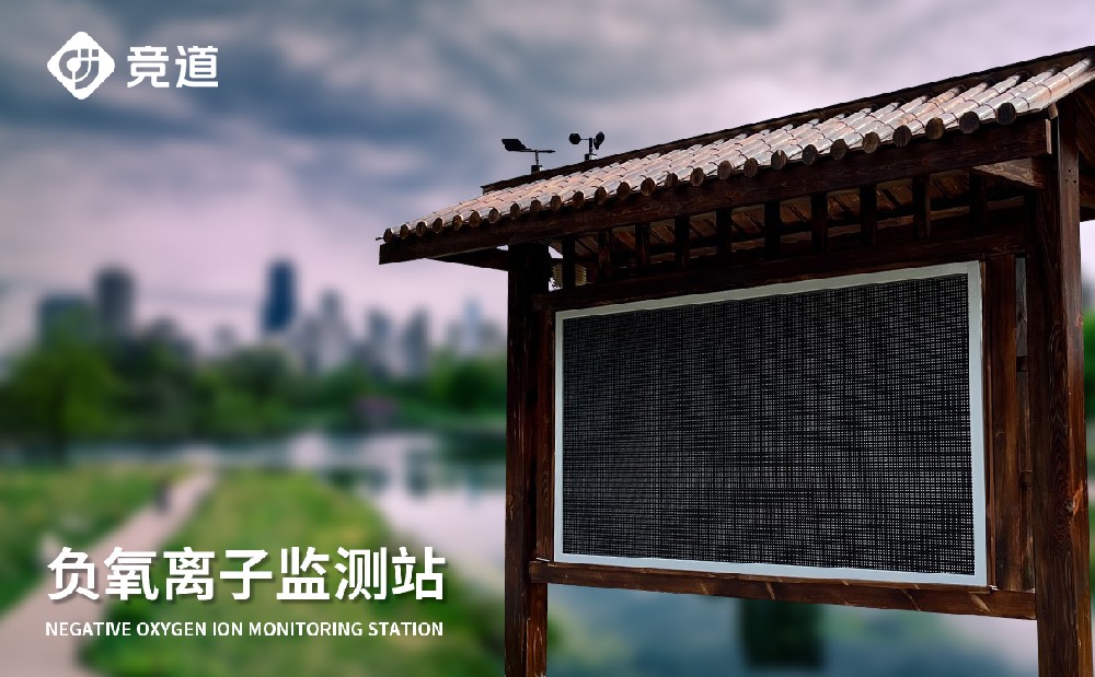 旅游景區(qū)負(fù)氧離子監(jiān)測站 旅游景區(qū)負(fù)氧離子監(jiān)測站