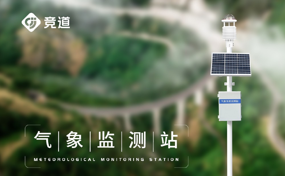 空氣質(zhì)量監(jiān)測(cè)站 空氣質(zhì)量監(jiān)測(cè)站