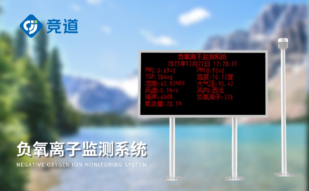 負(fù)氧離子監(jiān)測(cè)站